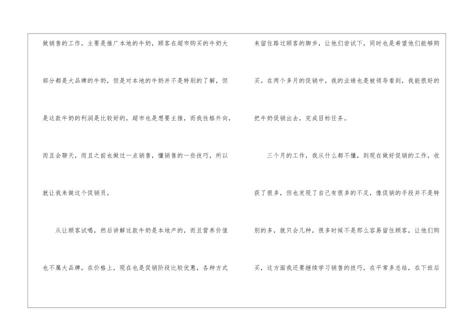 朴朴超市员工试用期工作总结范文精选四篇试用期总结优秀范文_第3页