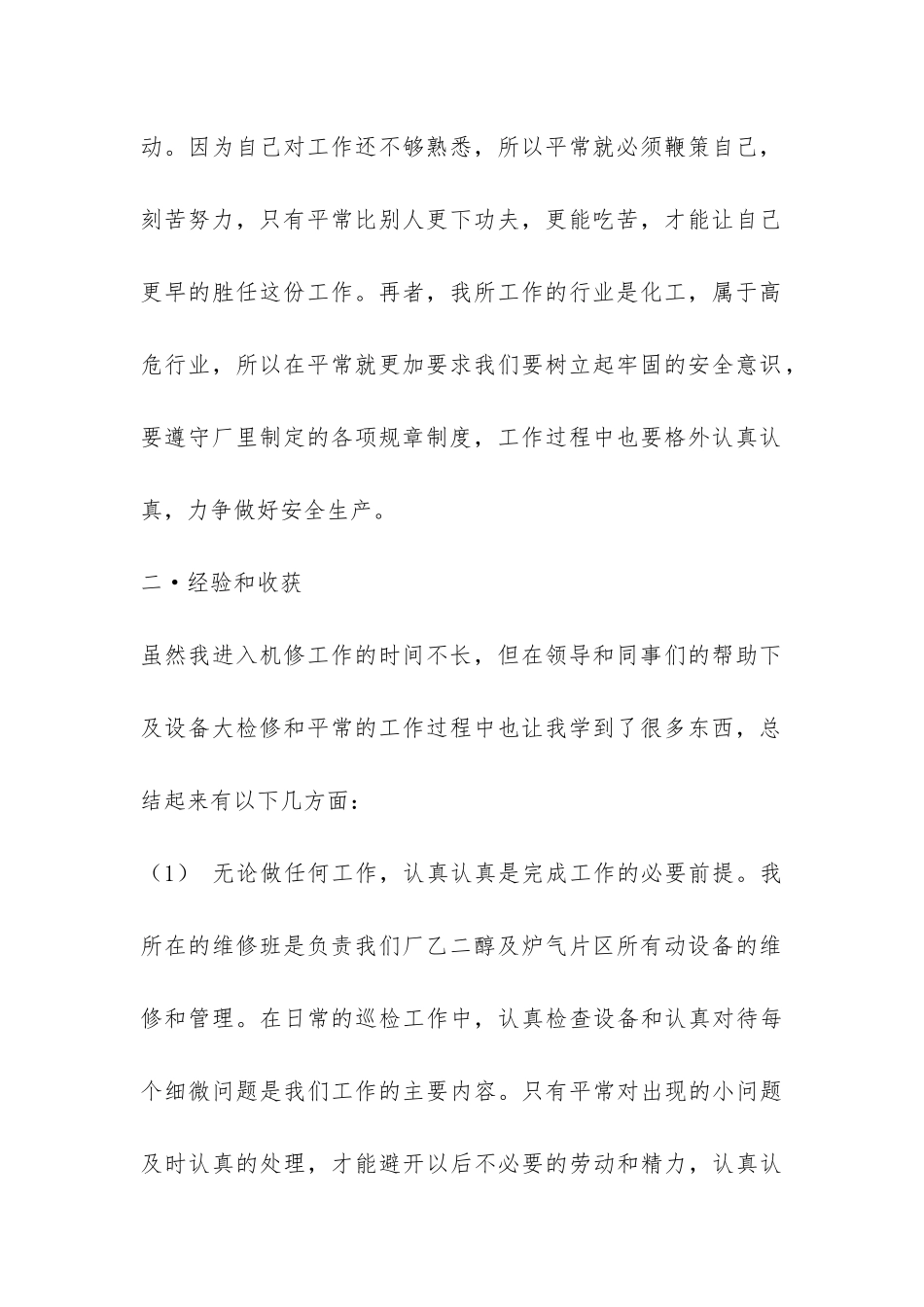 机修个人年终总结-_第2页