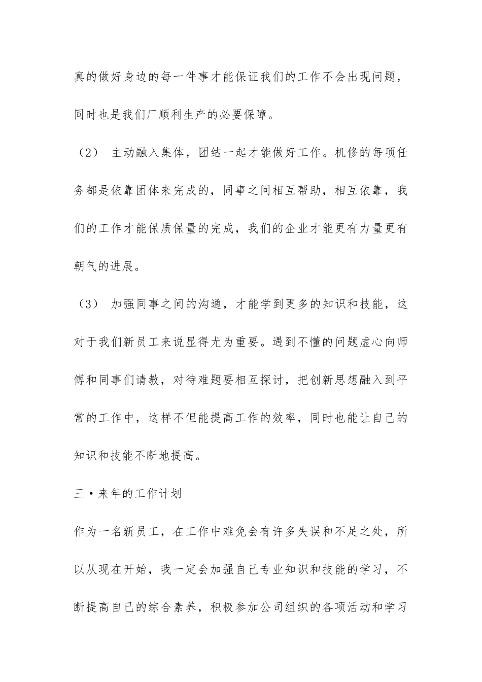 机修个人年终总结-_第3页