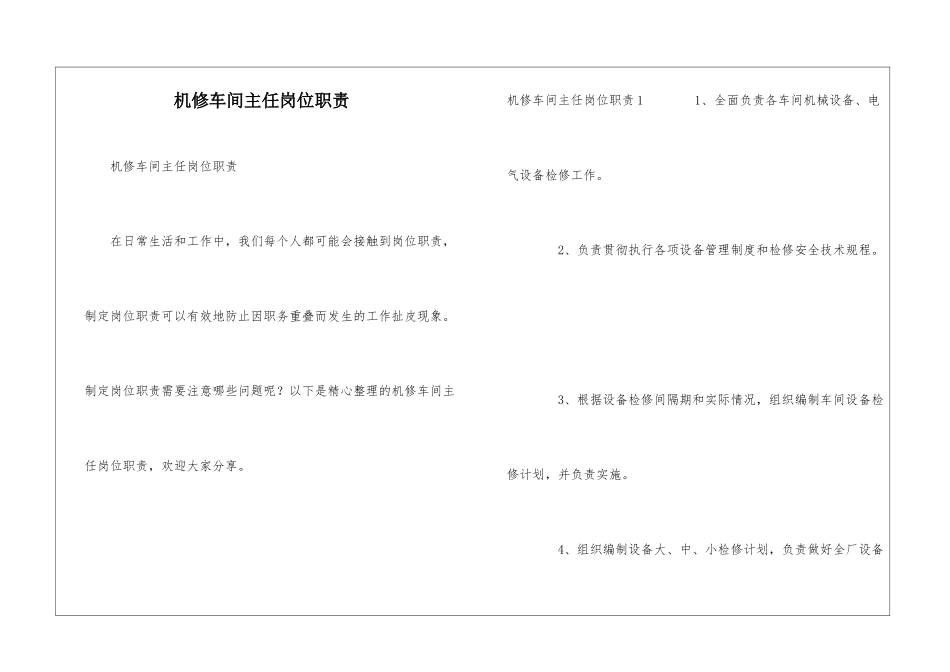 机修车间主任岗位职责_第1页