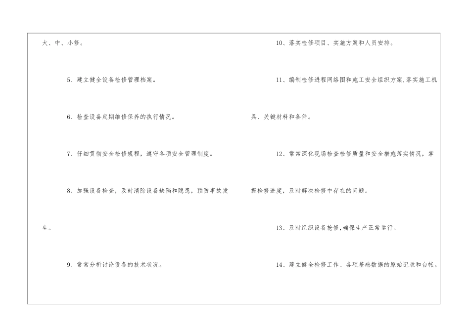 机修车间主任岗位职责_第2页