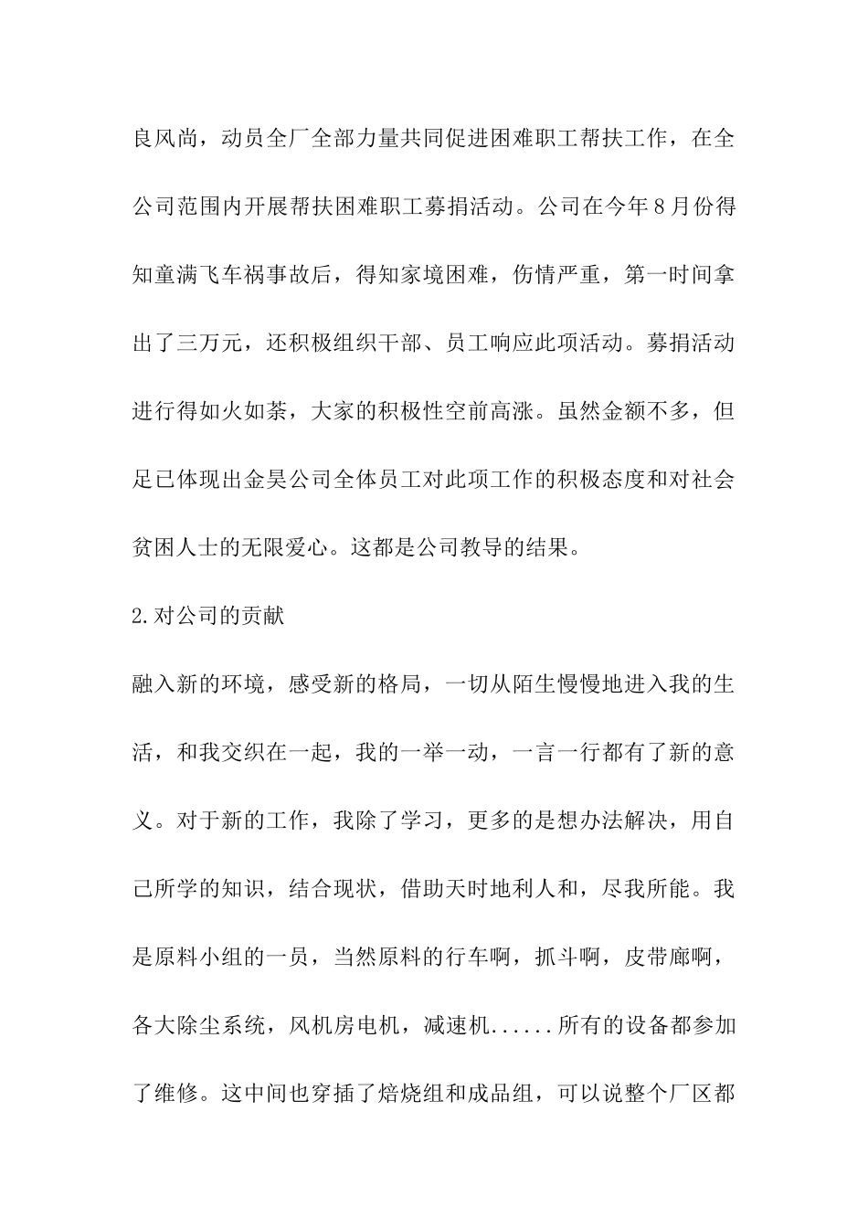 机修车间新年工作计划_第3页