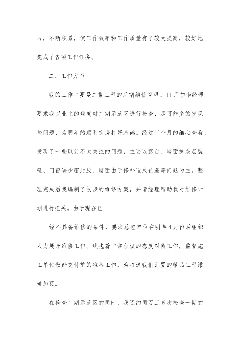 机修试用期工作总结2篇-设备维修工试用期工作小结_第3页