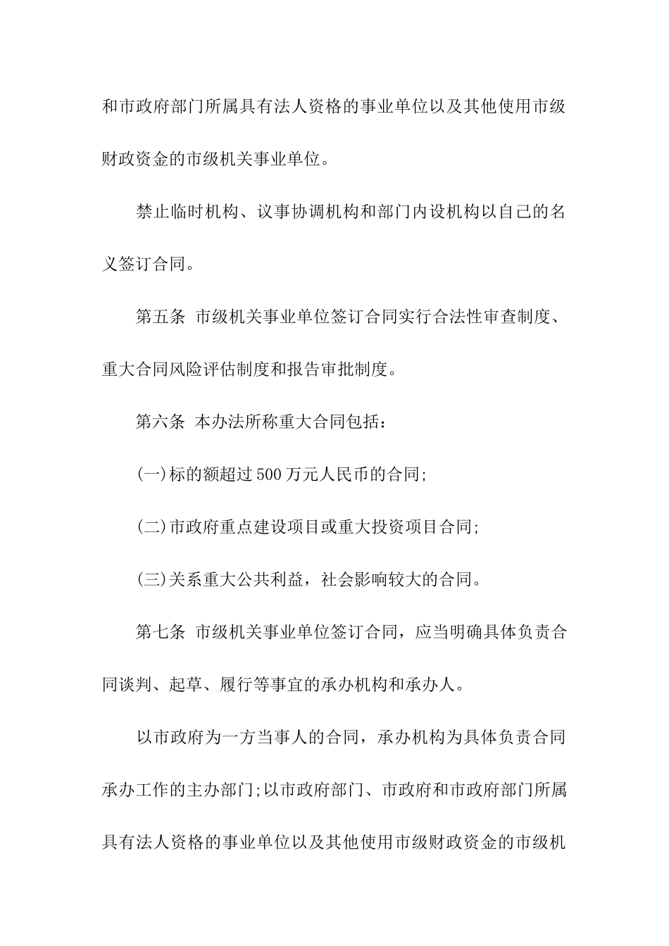 机关事业单位合同管理制度_第2页