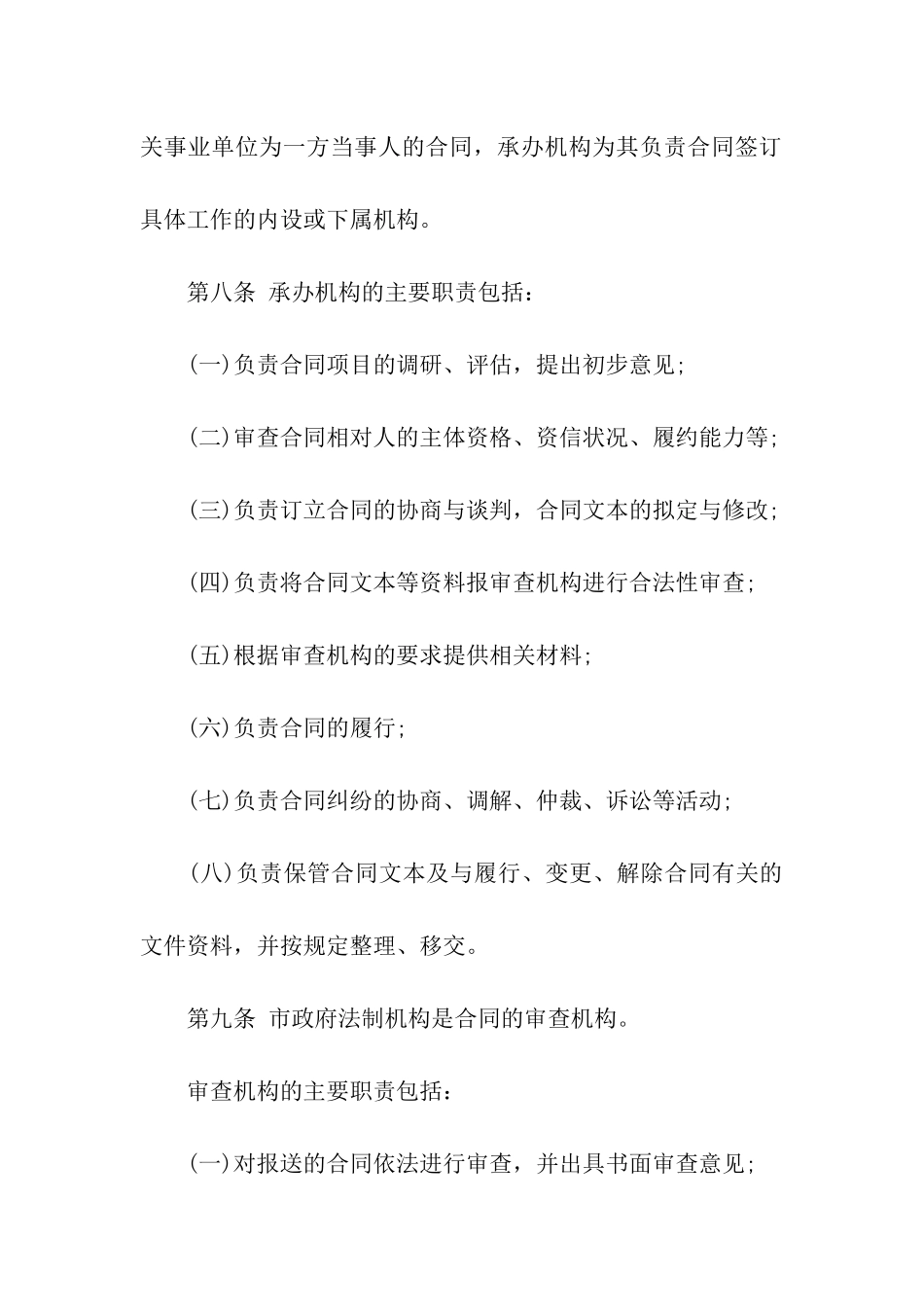 机关事业单位合同管理制度_第3页