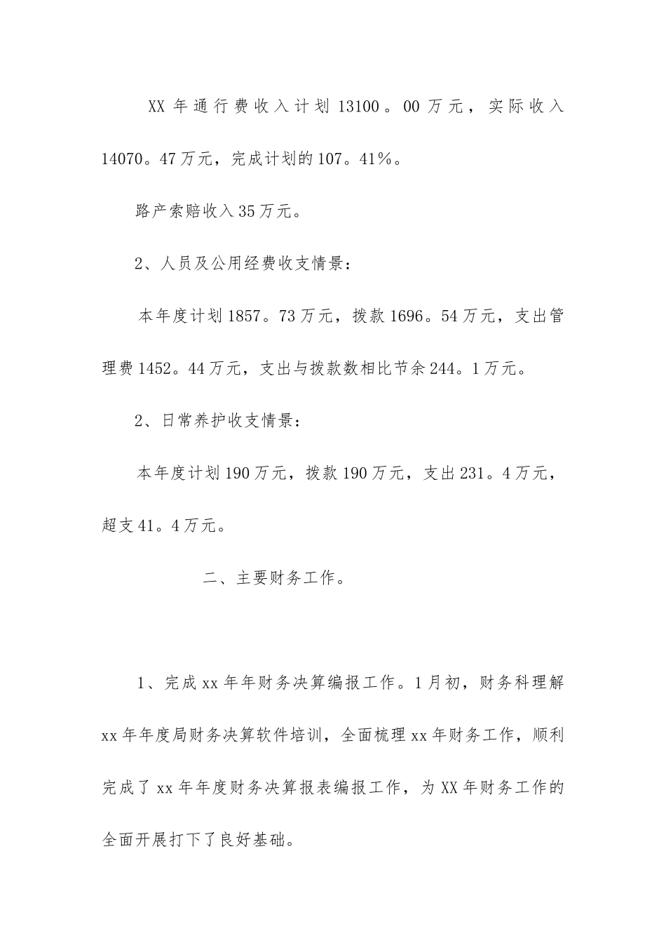 机关事业单位财务工作总结个人优质_第2页