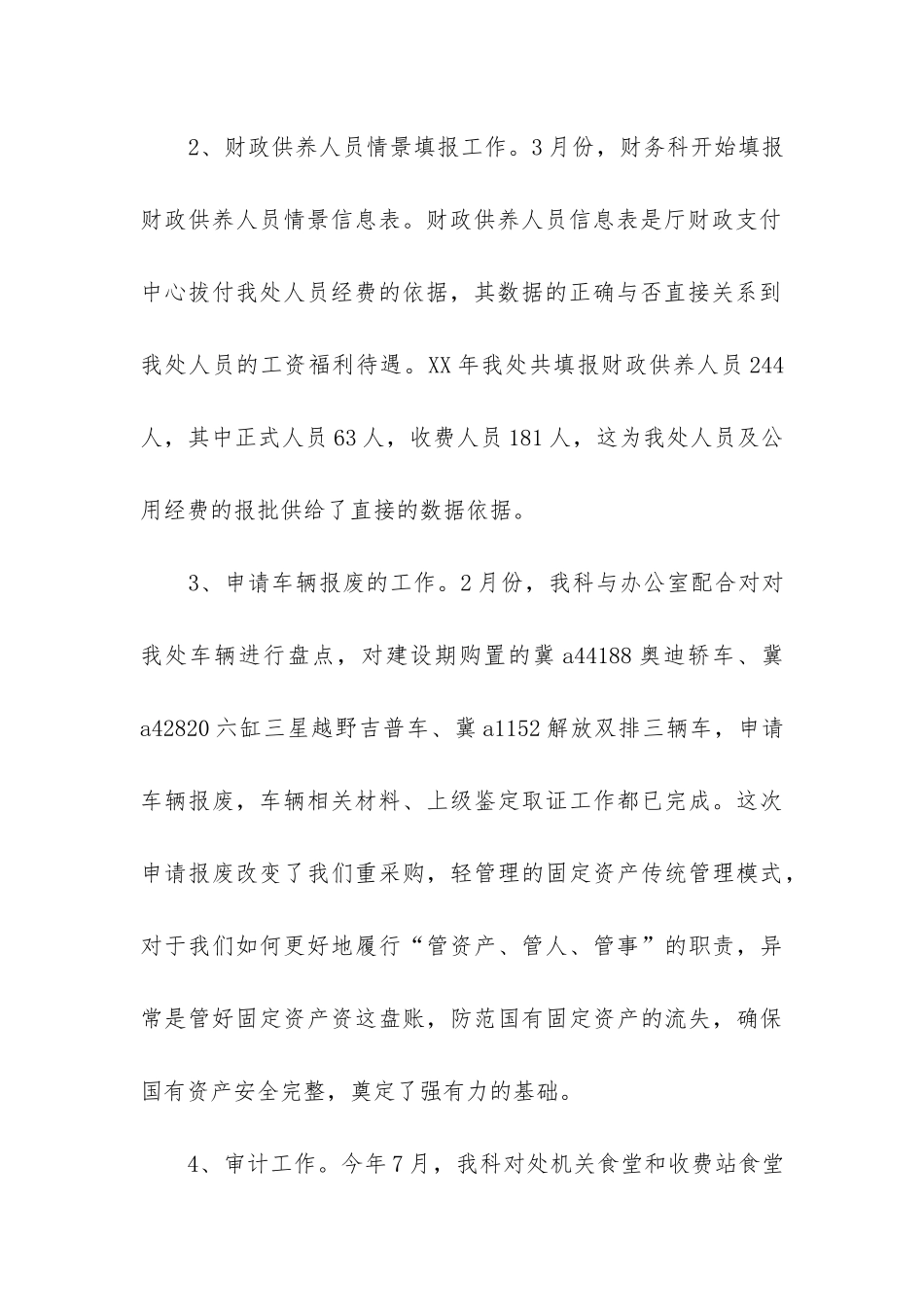 机关事业单位财务工作总结个人优质_第3页