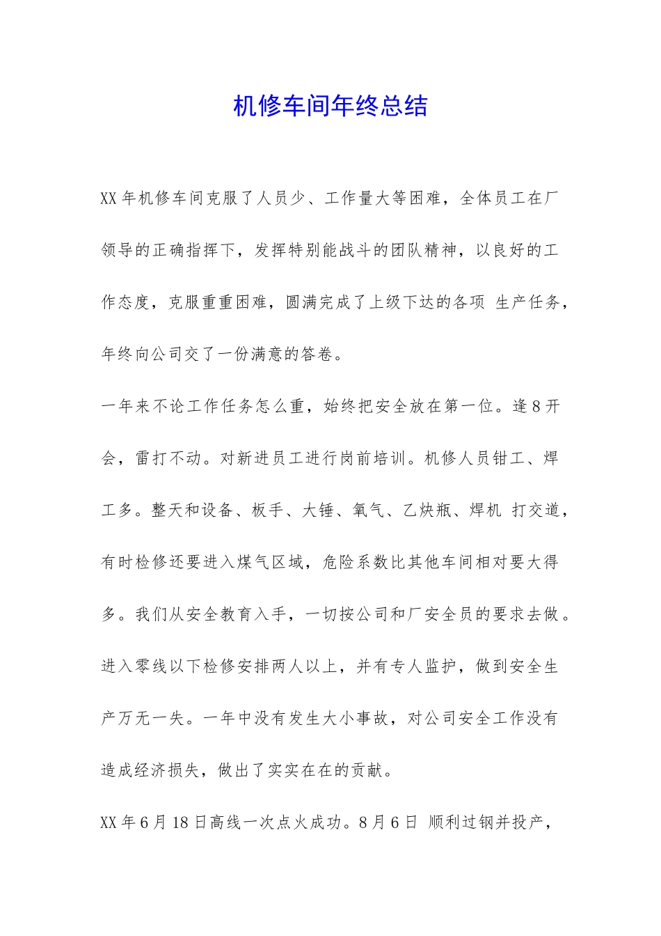 机修车间年终总结-_第1页