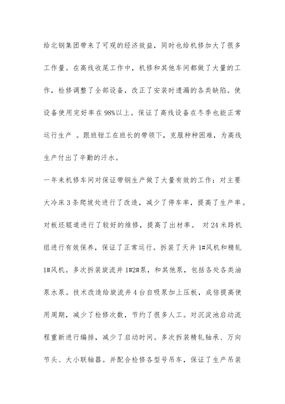 机修车间年终总结-_第2页