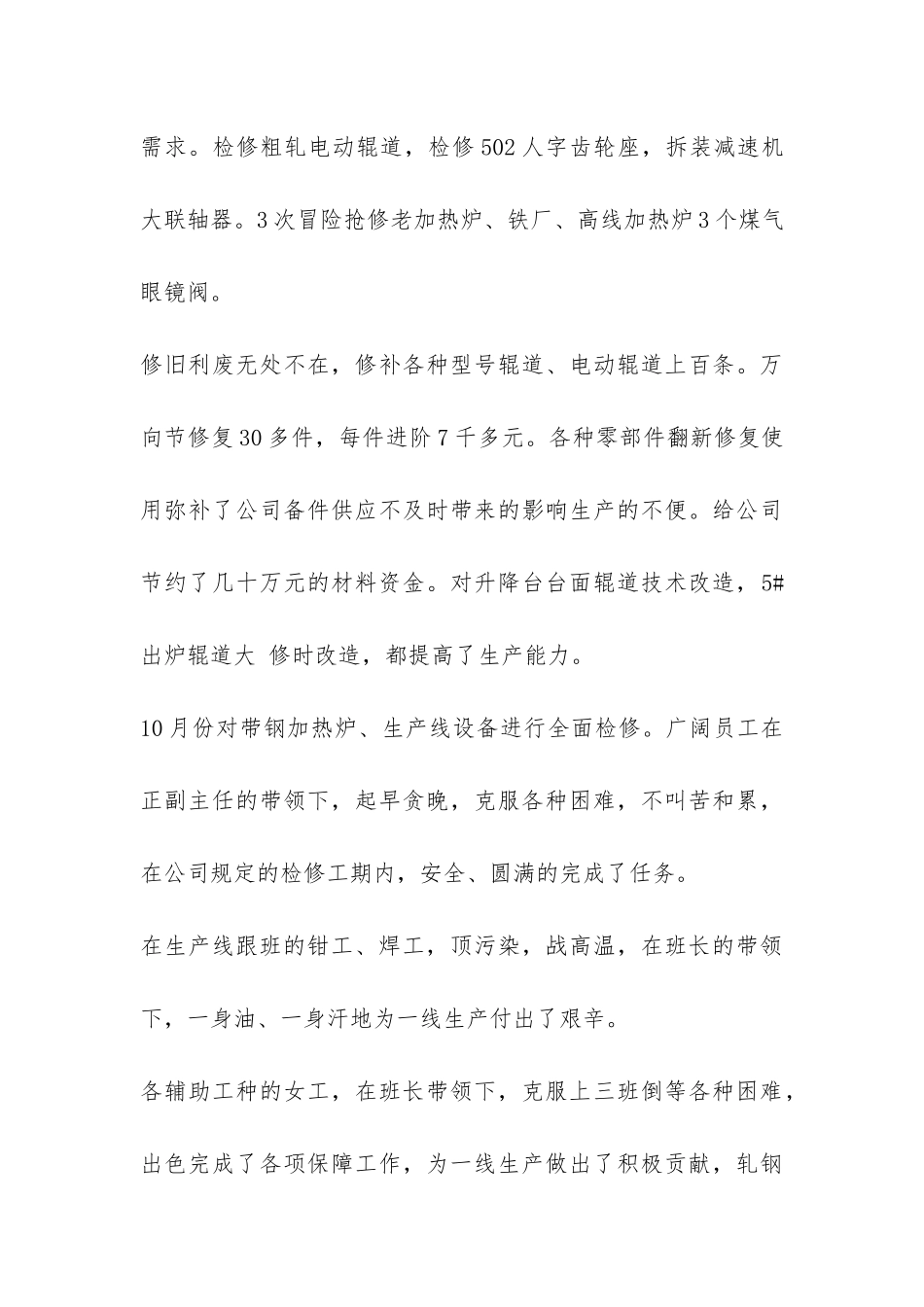 机修车间年终总结-_第3页