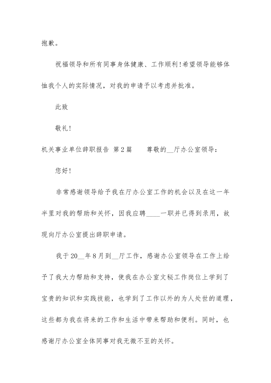 机关事业单位辞职报告_第2页