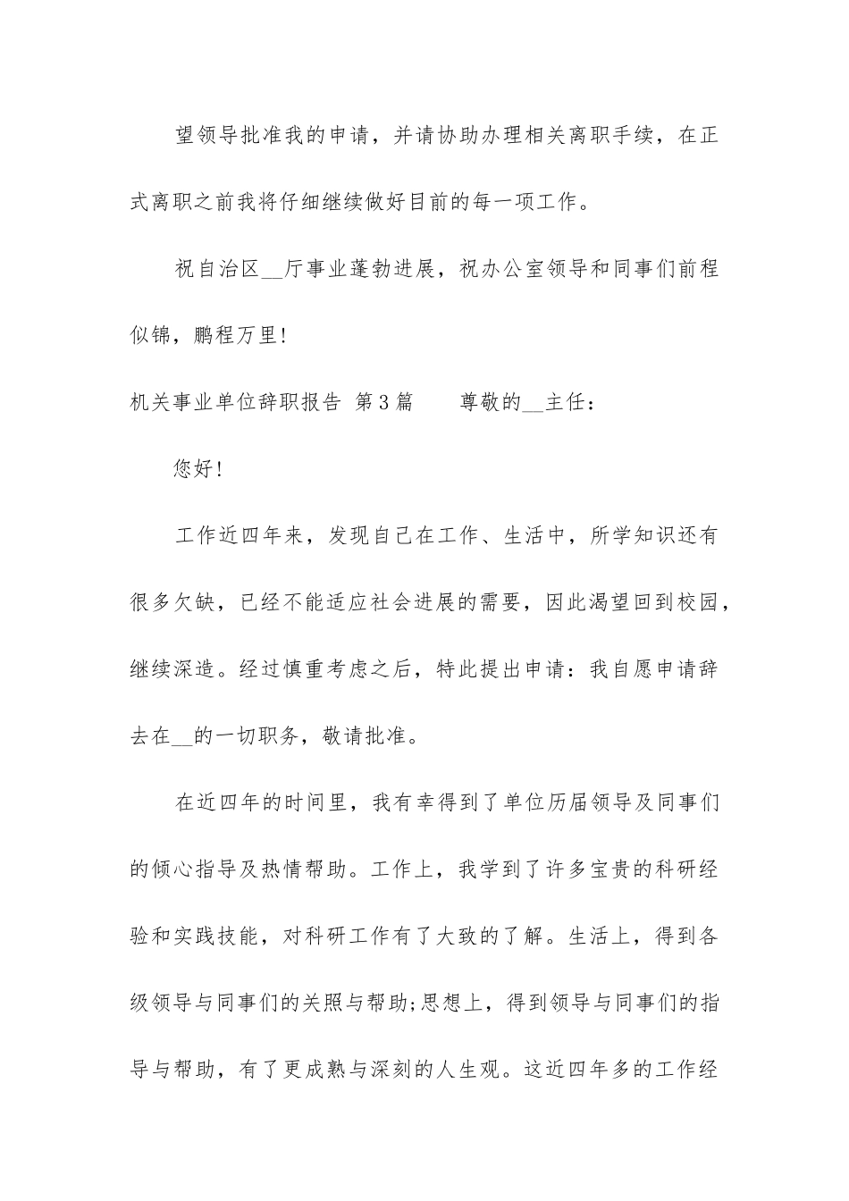 机关事业单位辞职报告_第3页