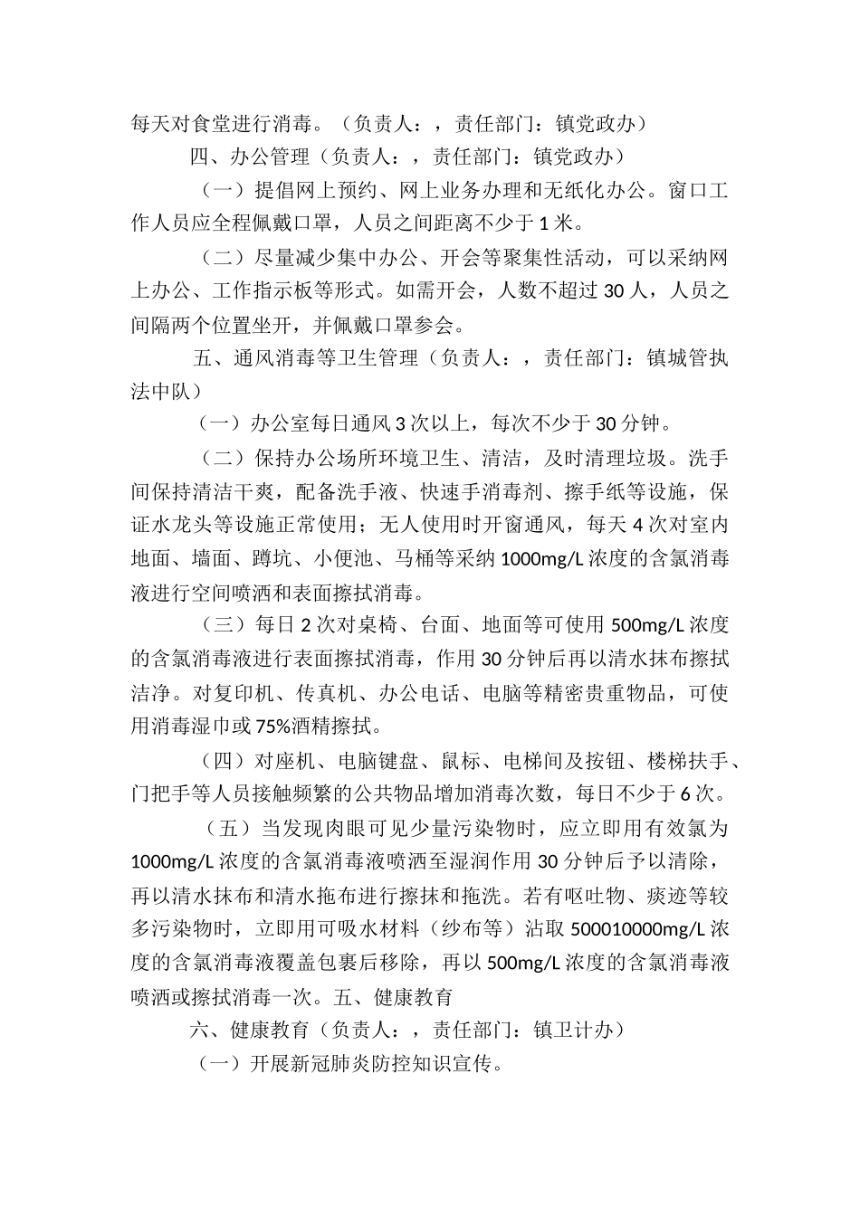 机关事业单位疫情防控工作制度_第3页