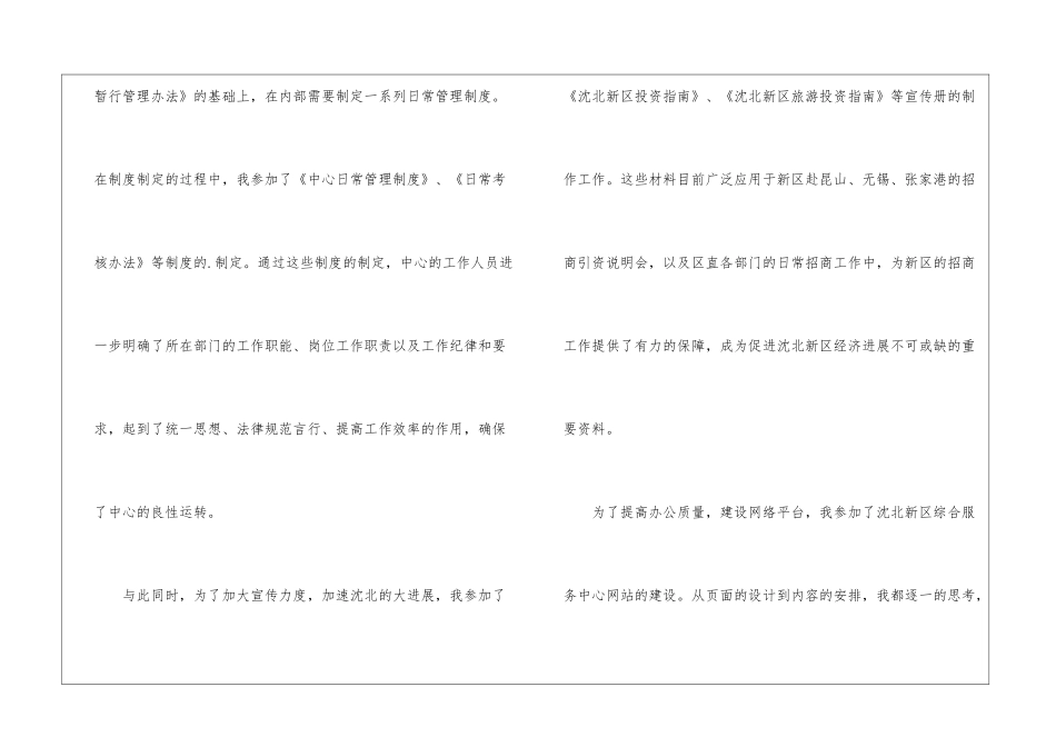 机关事务管理科述职报告-述职报告-_第2页