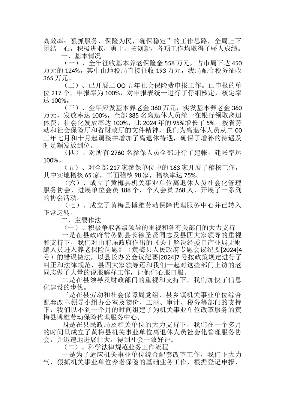 机关事业单位季度工作总结范文3篇_第2页