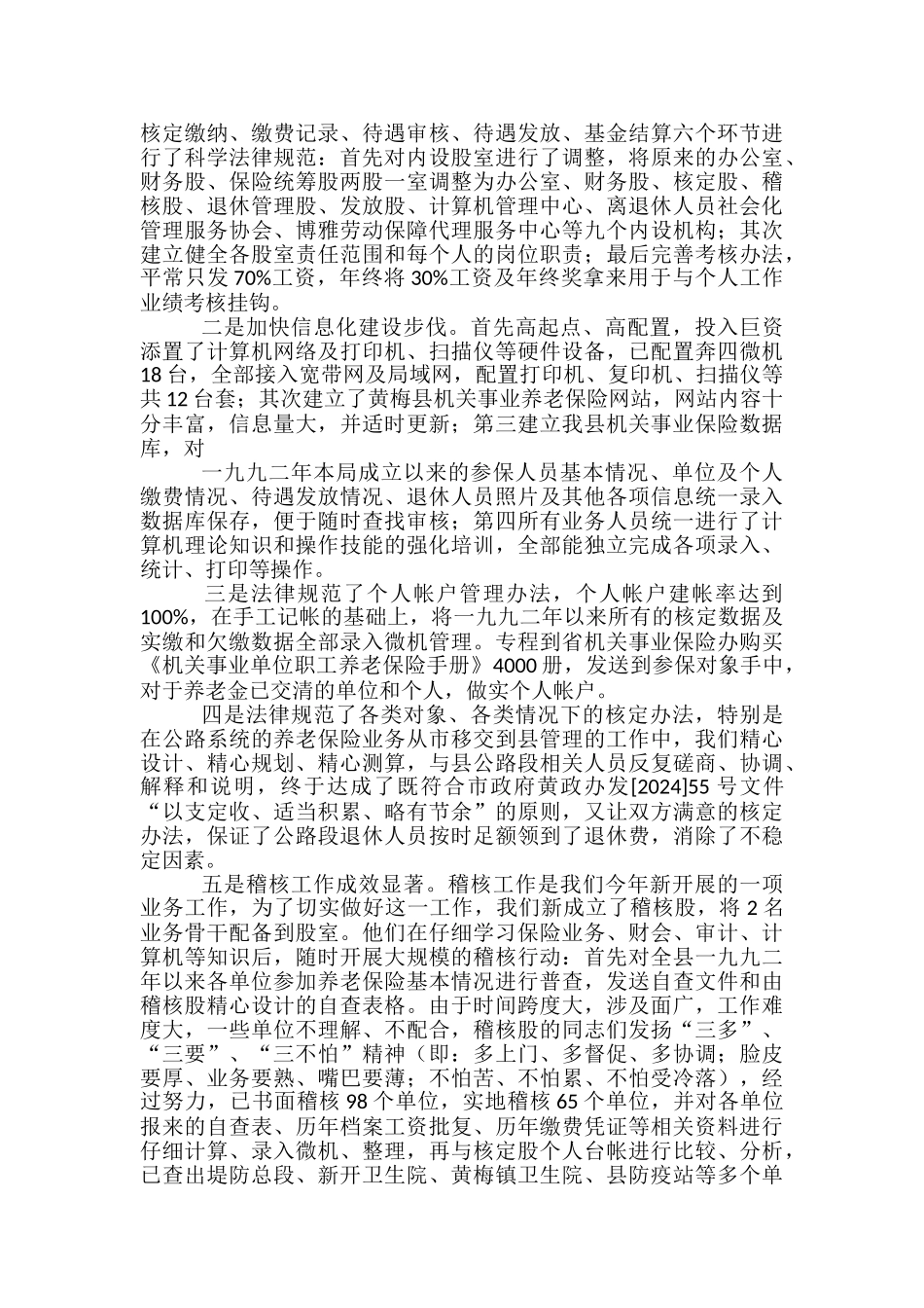 机关事业单位季度工作总结范文3篇_第3页