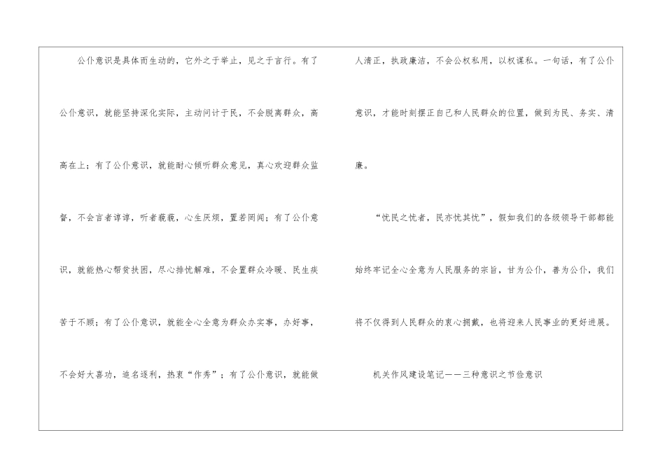 机关作风建设年学习笔记_第2页