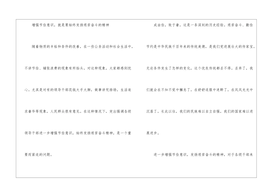 机关作风建设年学习笔记_第3页