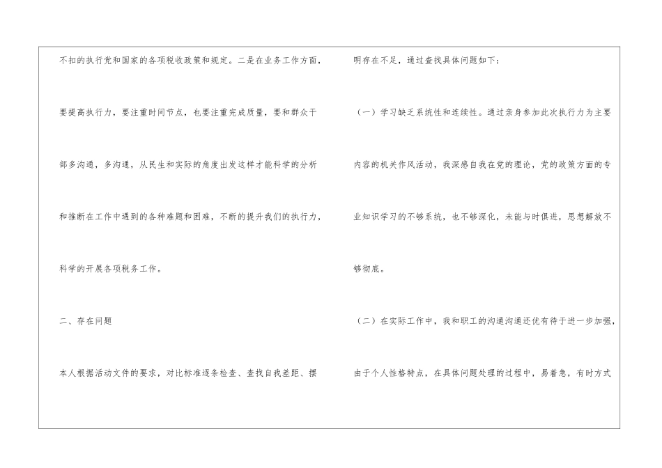 机关作风建设个人剖析材料_第2页