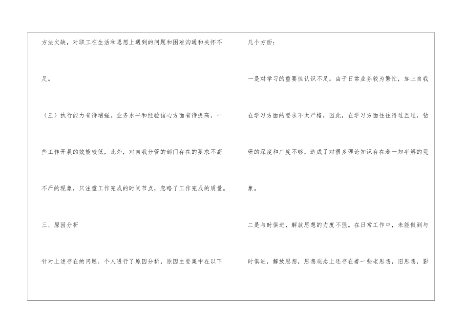 机关作风建设个人剖析材料_第3页