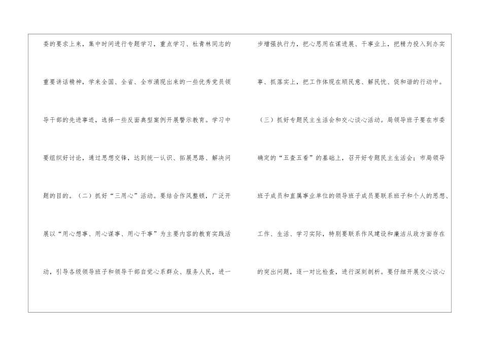 机关作风整顿整改措施_第2页