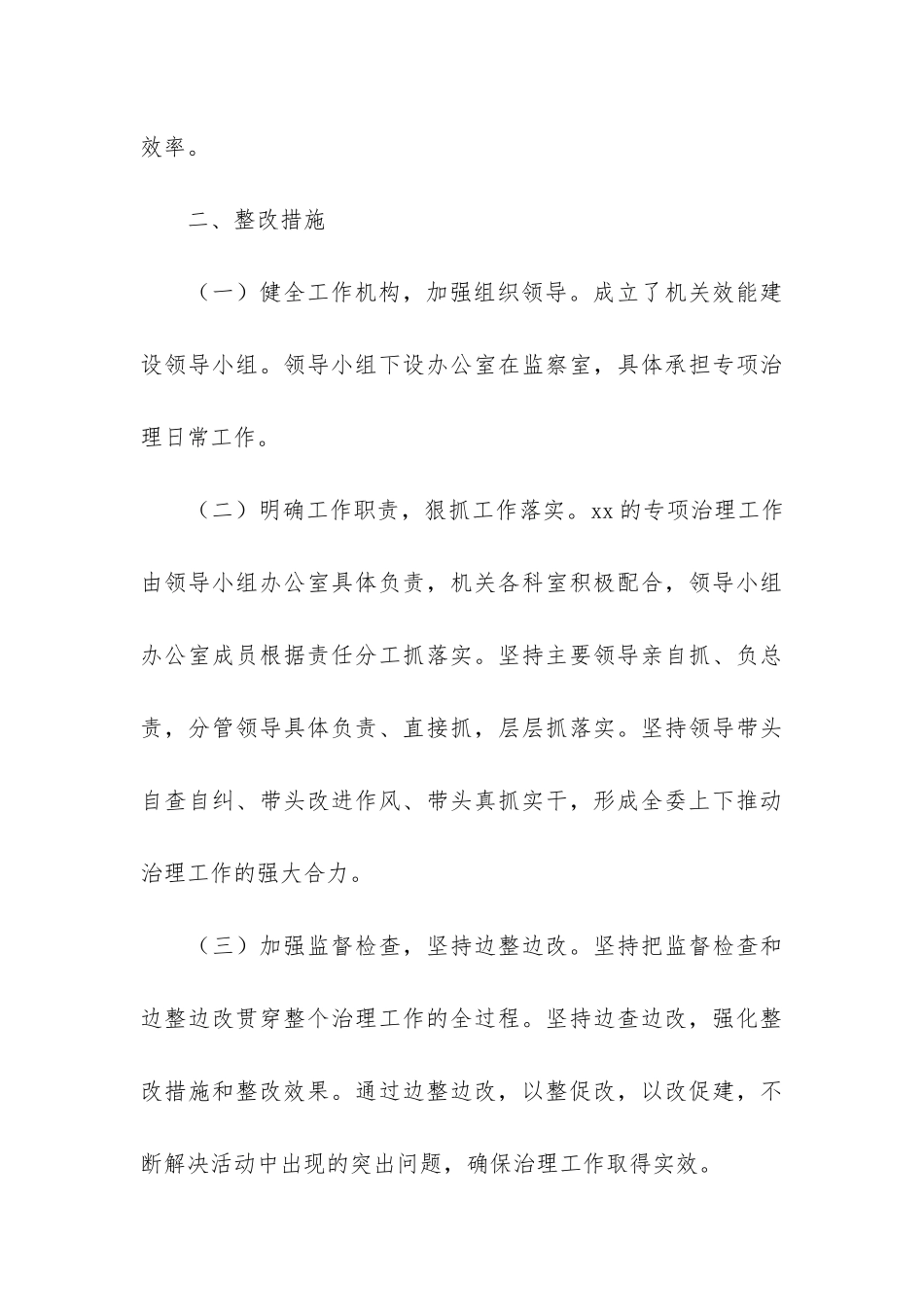 机关作风自查报告及整改措施3篇-干部作风问题自查报告及整改措施_第3页