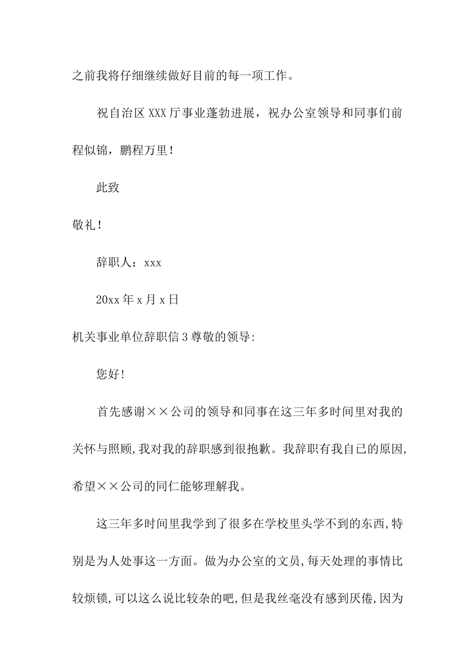 机关事业单位辞职信_第3页