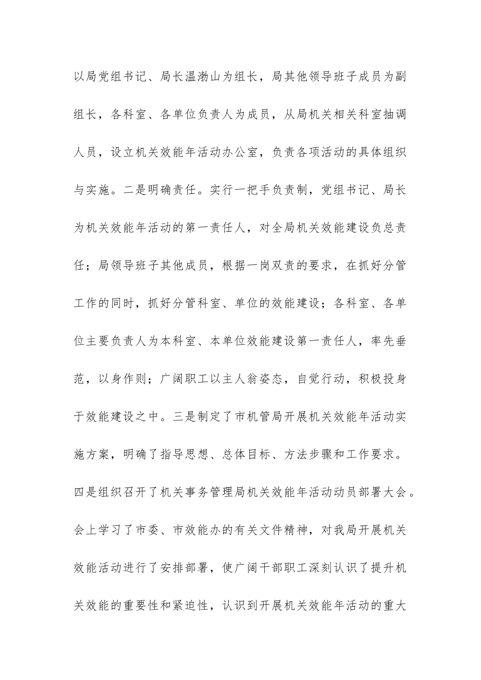 机关事务局09年上半年机关效能活动工作总结-_第2页