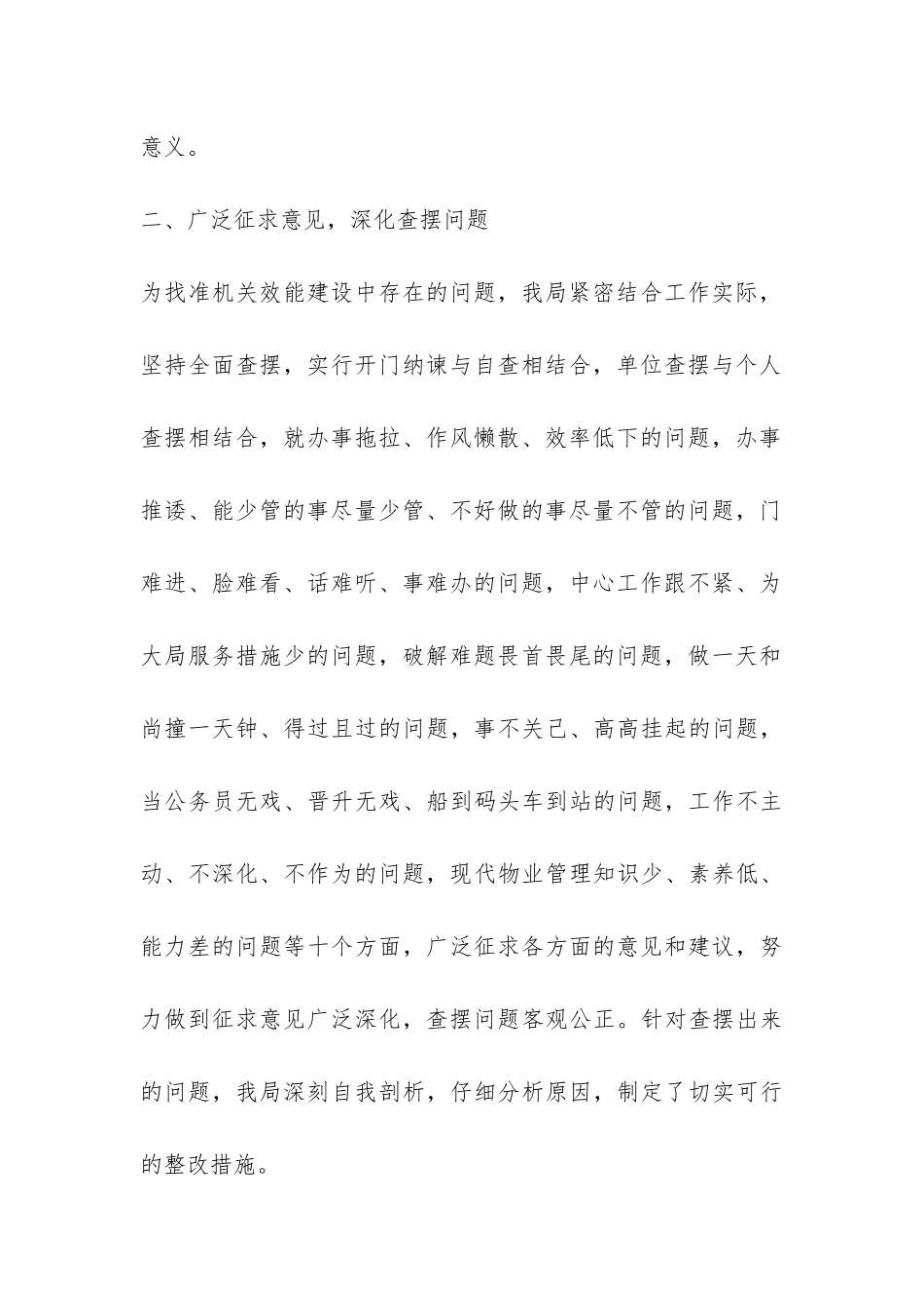 机关事务局09年上半年机关效能活动工作总结-_第3页