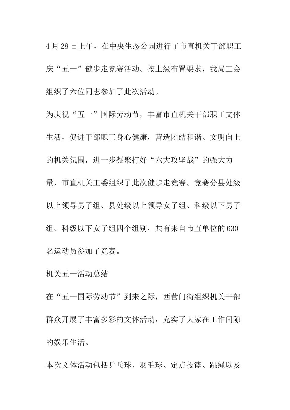 机关五一活动总结_第2页