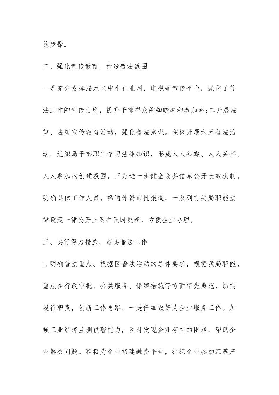 机关六五普法中期自查报告-_第2页