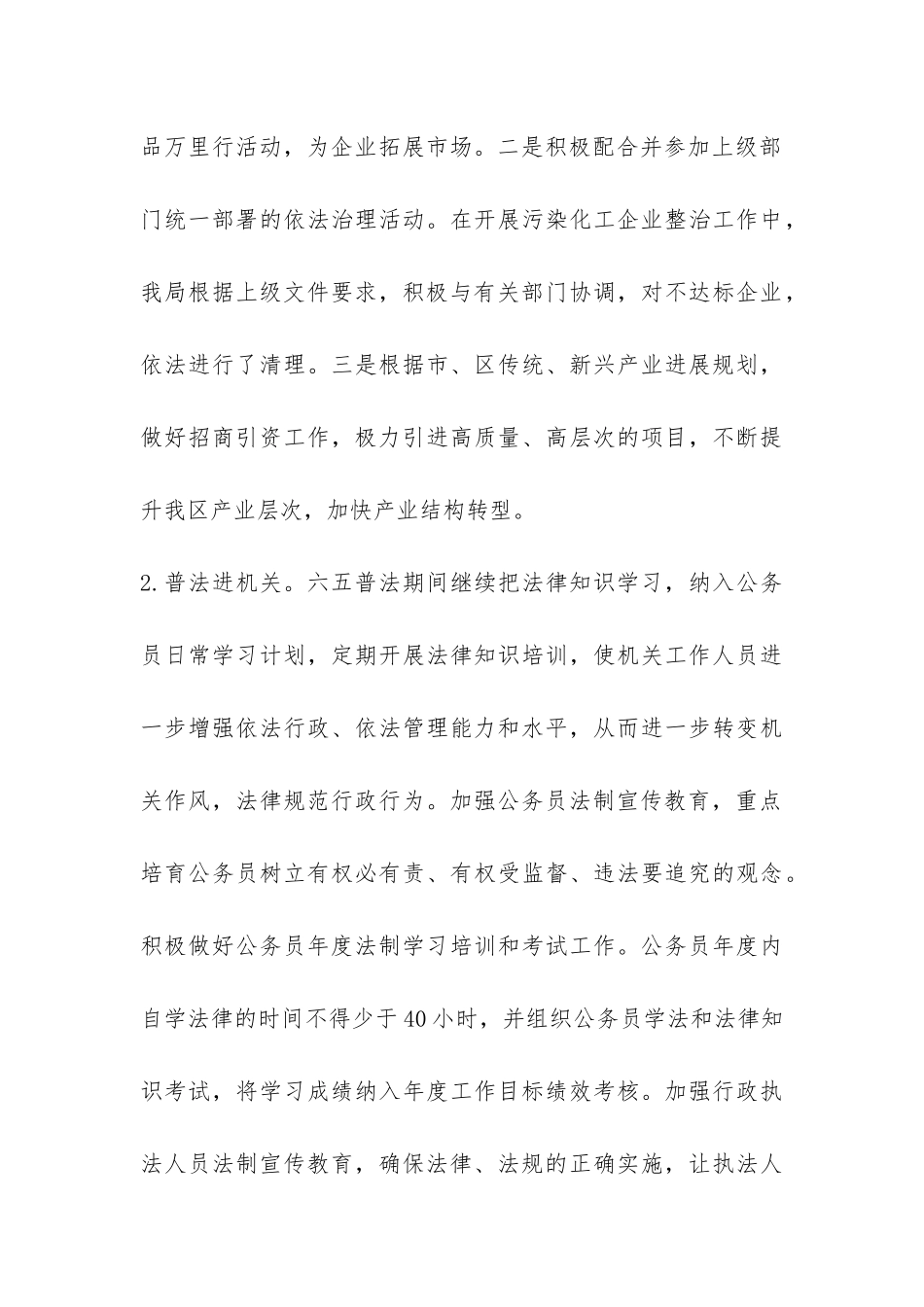 机关六五普法中期自查报告-_第3页