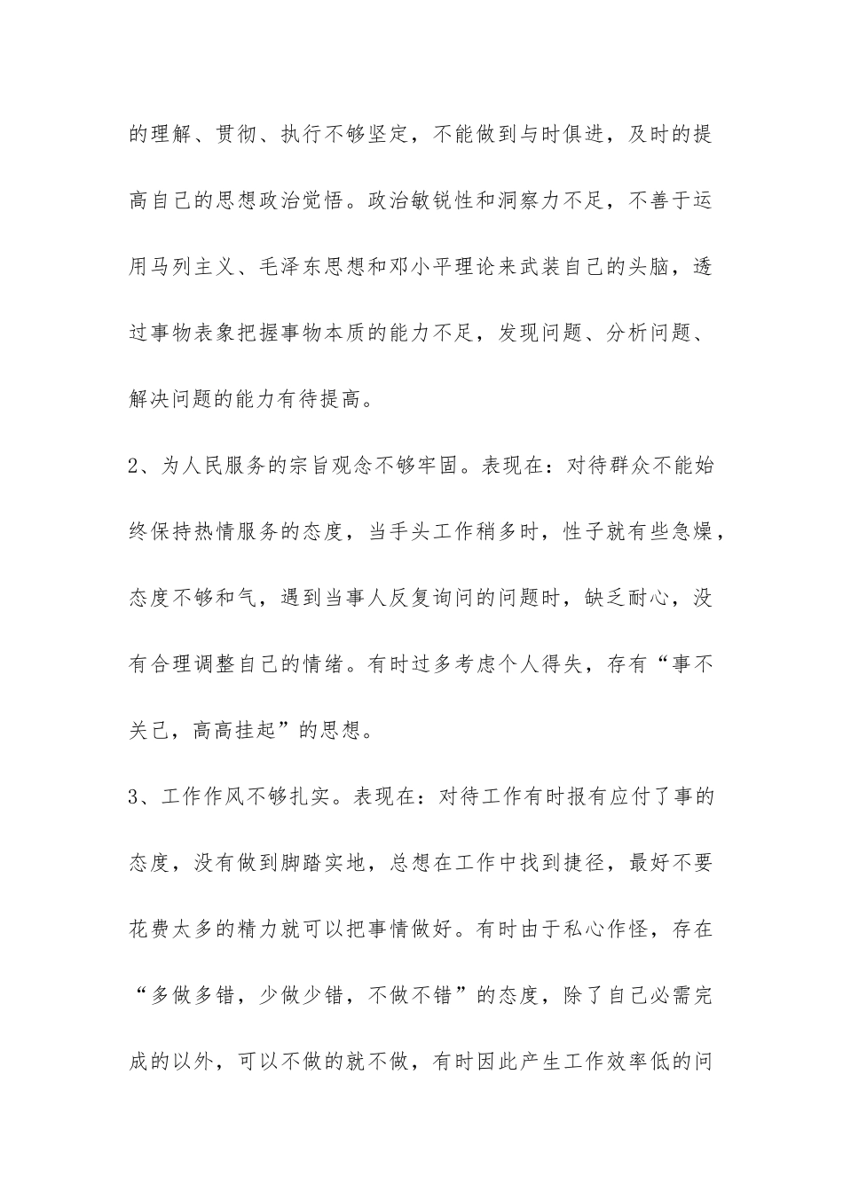 机关作风建设自查报告及整改措施-_第2页