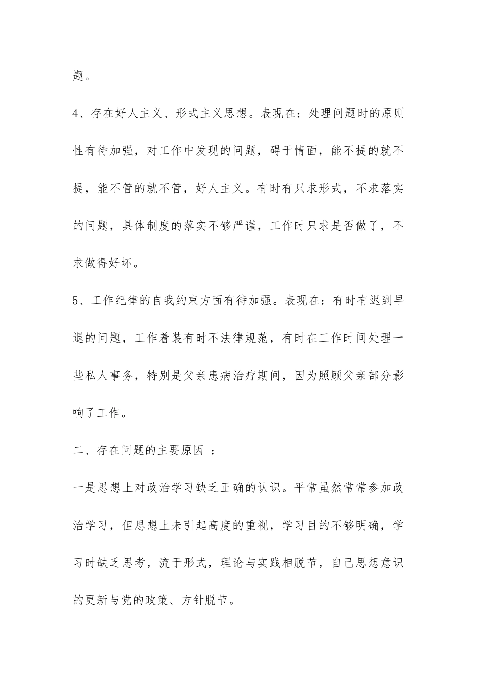 机关作风建设自查报告及整改措施-_第3页