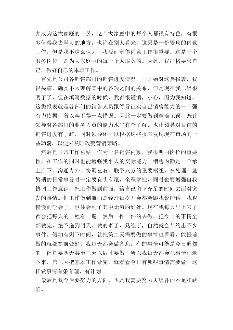 机关内勤工作总结4篇_第3页