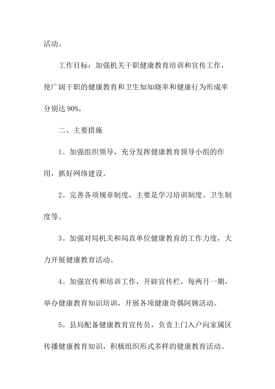 机关健康教育工作计划_第2页