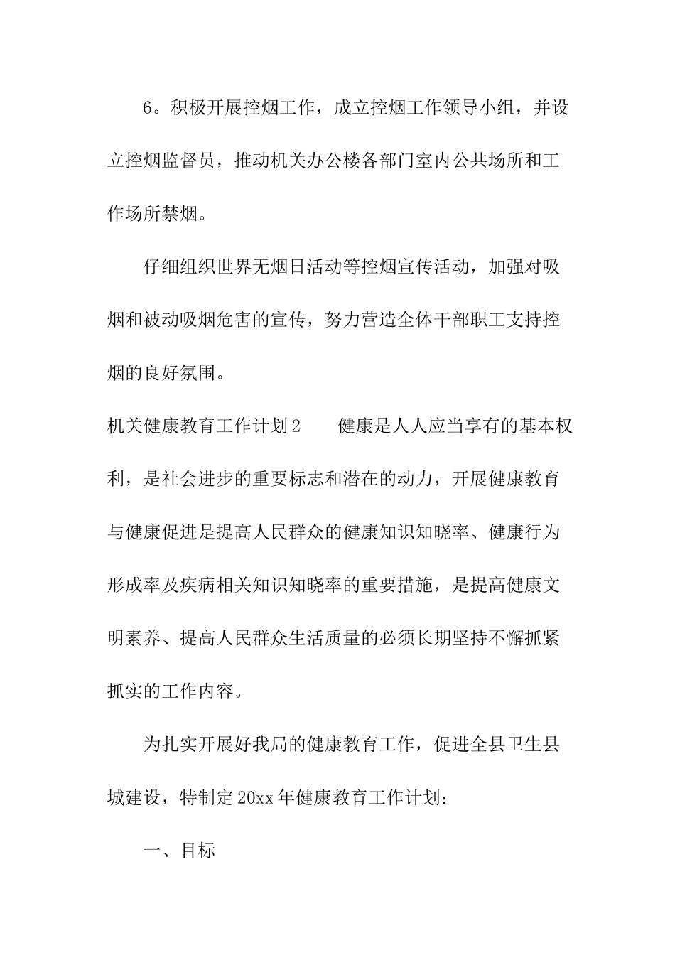 机关健康教育工作计划_第3页