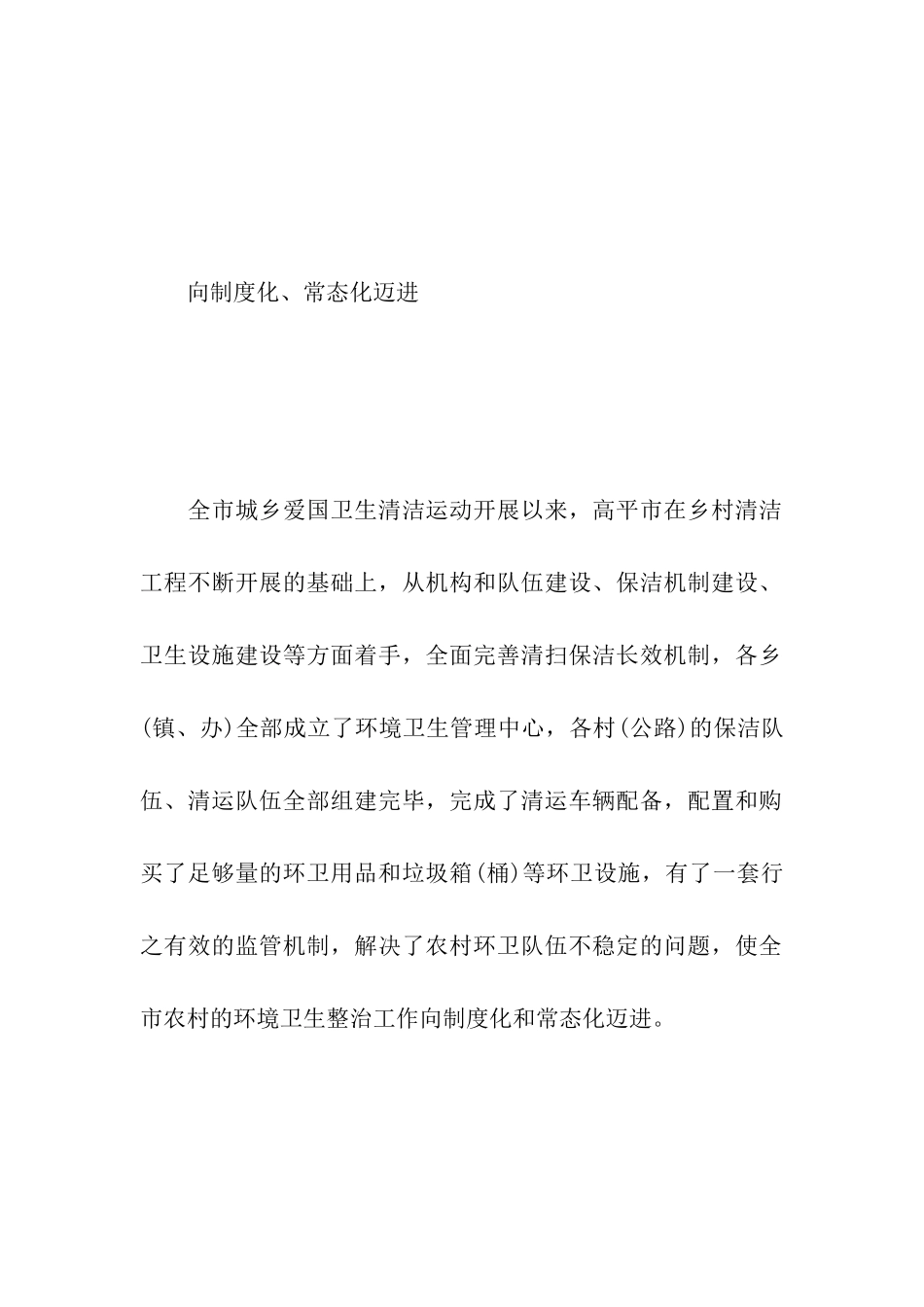 机关创卫工作简报_第2页