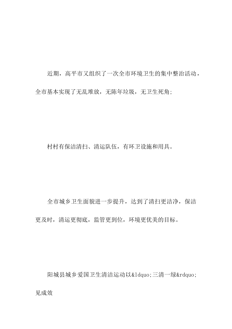 机关创卫工作简报_第3页