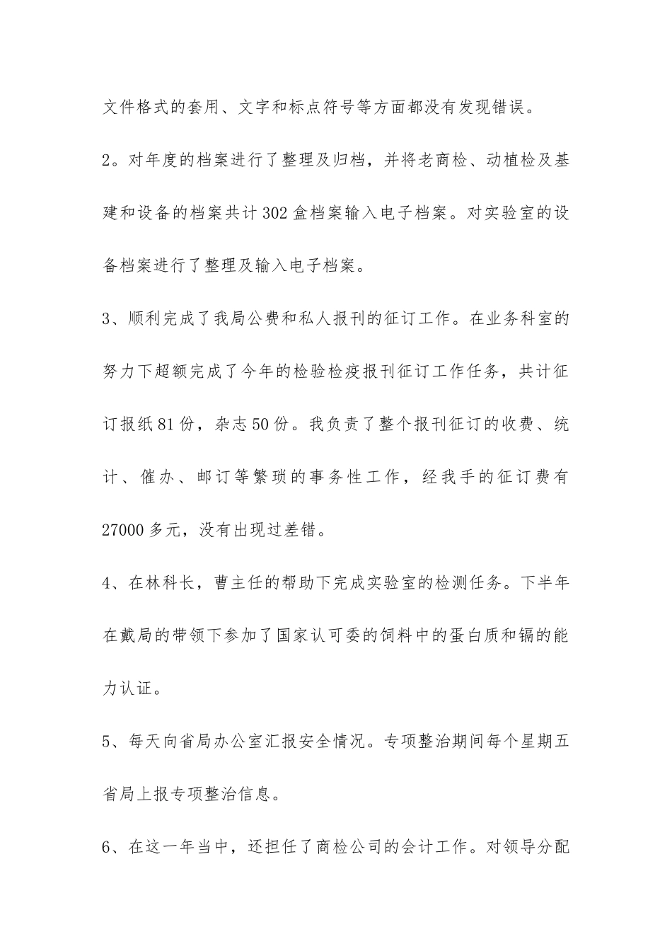 机关出纳员的年终工作总结-_第3页