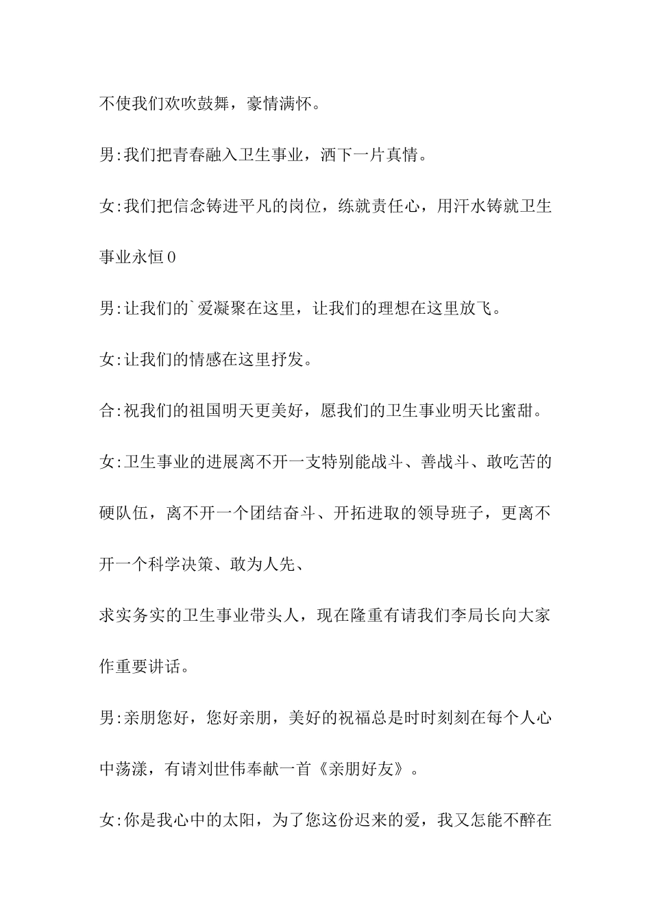 机关党建会议主持词_第2页