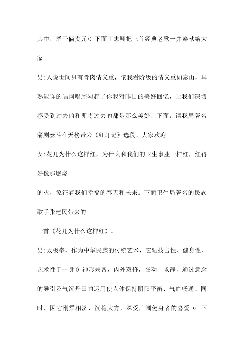 机关党建会议主持词_第3页