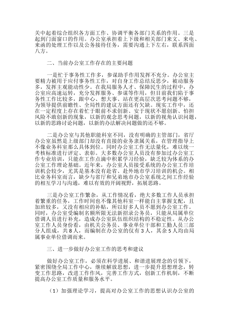 机关办公室工作计划_第2页