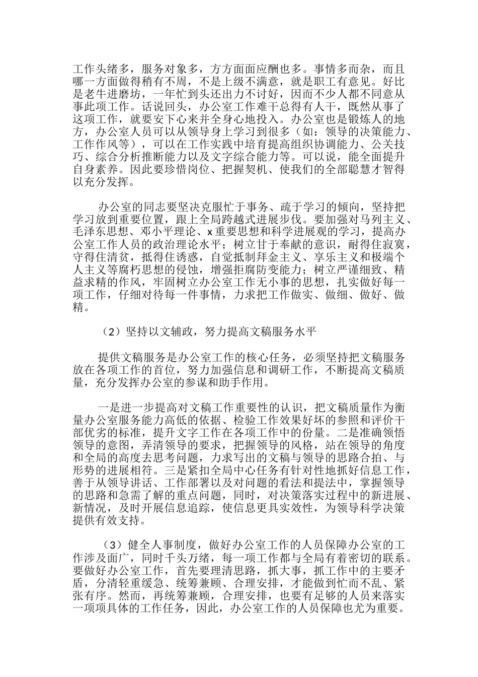 机关办公室工作计划_第3页