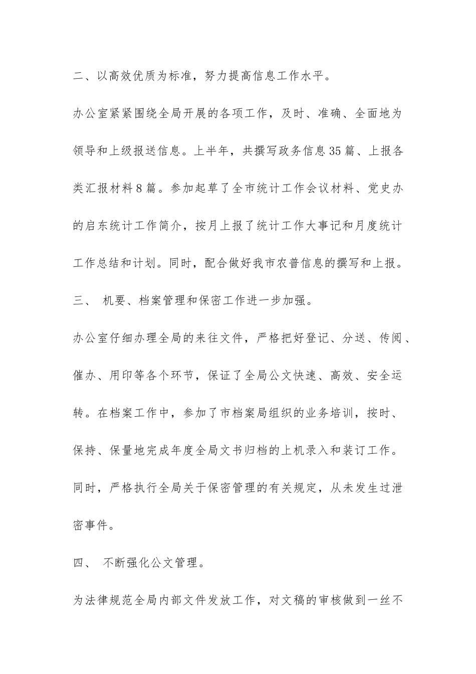 机关办公室的工作总结-_第2页