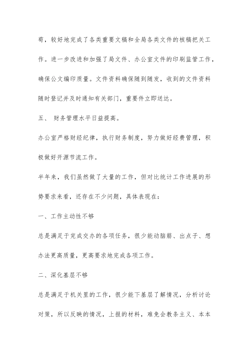 机关办公室的工作总结-_第3页