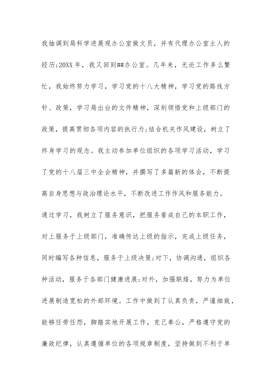 机关办公室二月工作总结-_第2页