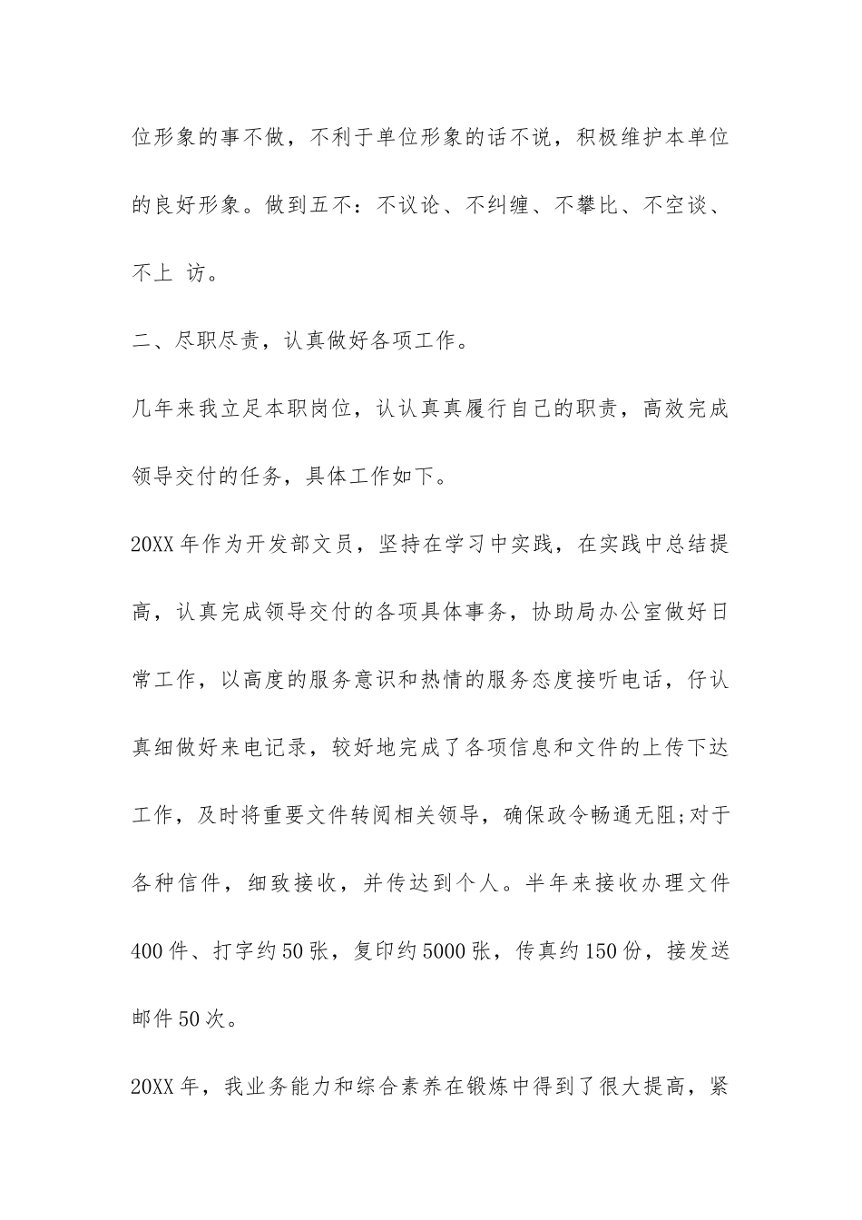 机关办公室二月工作总结-_第3页