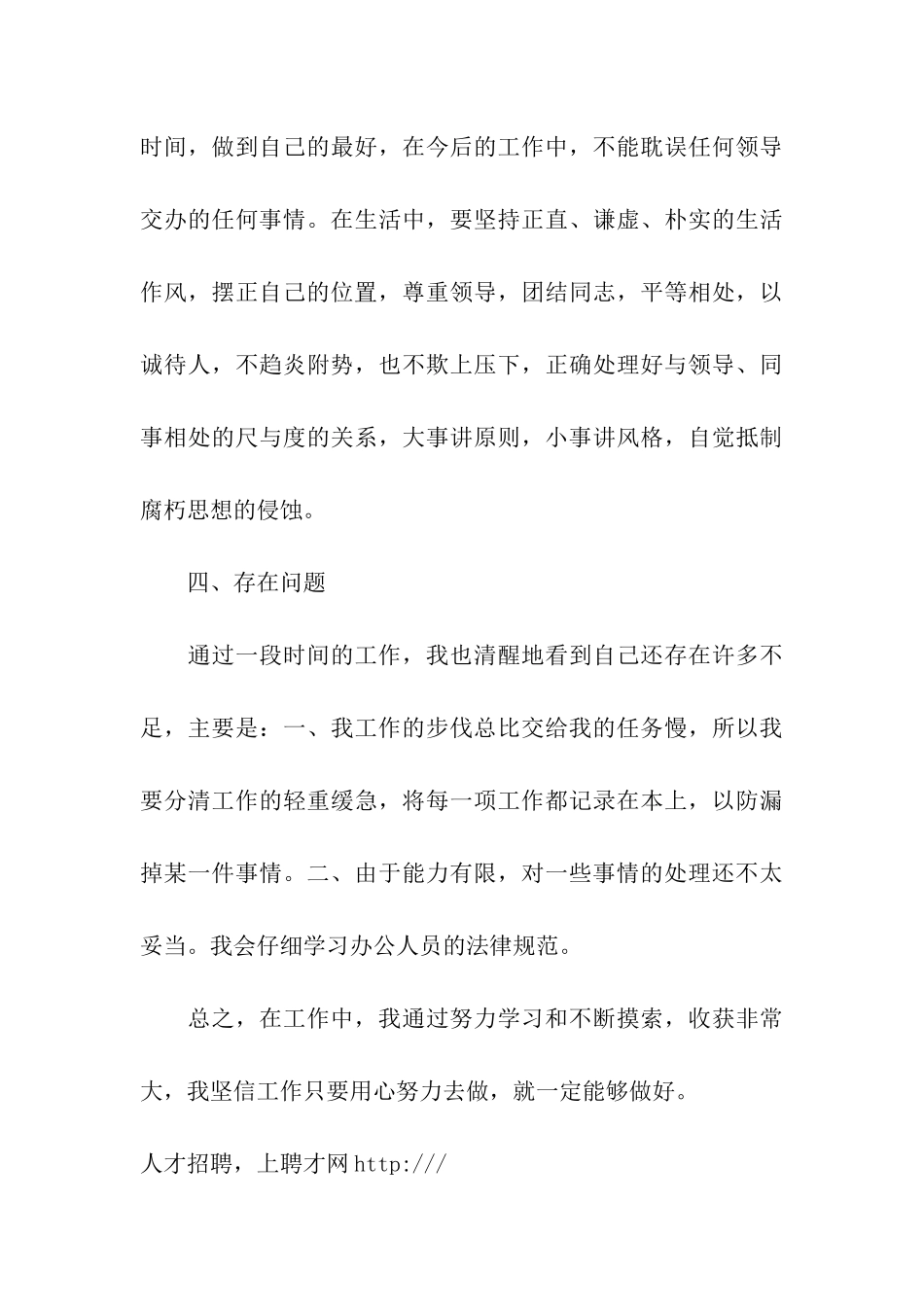 机关办公人员年终工作总结_第3页