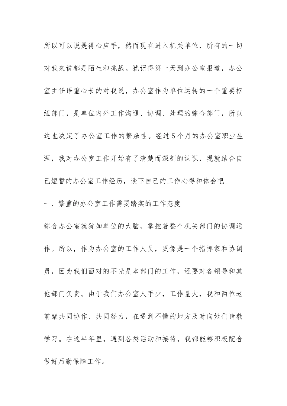 机关办公室工作总结的-_第2页